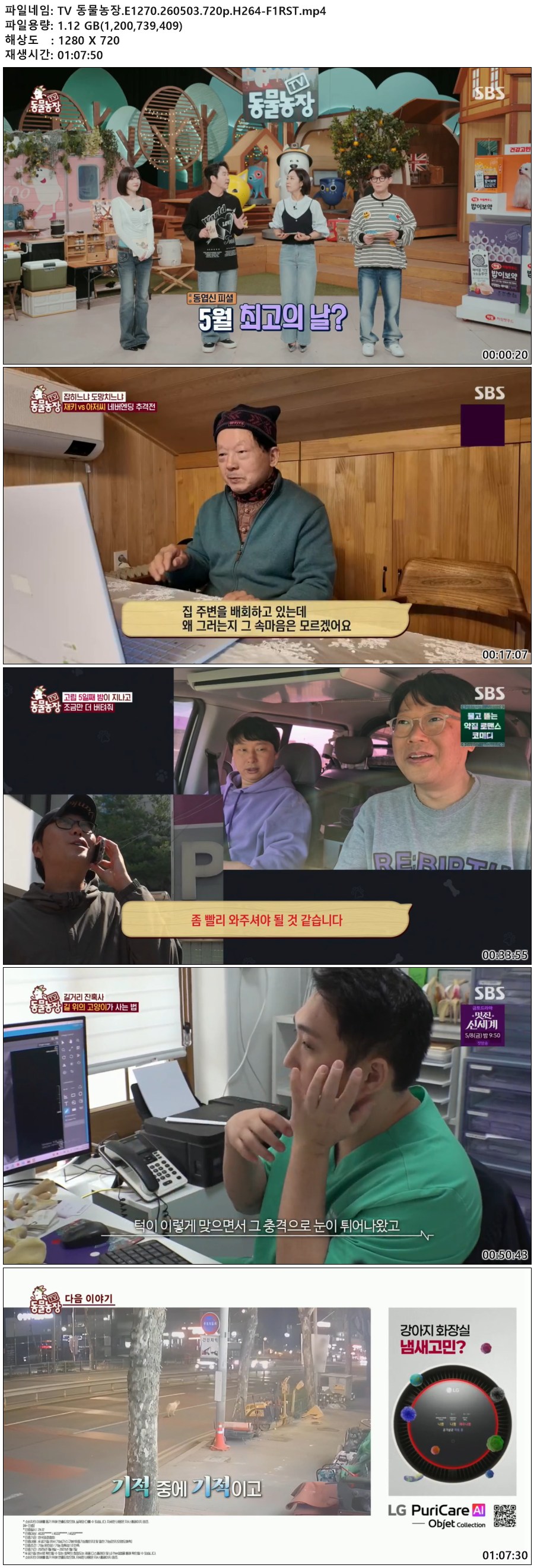 TV 동물농장.E1270.260503.720p.H264-F1RST