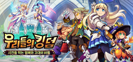 [한글] 우리들의 킹덤 시간을 먹는 열매와 고대의 마물