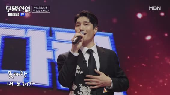 무명전설.E03.260311.1080p.H264-F1RST