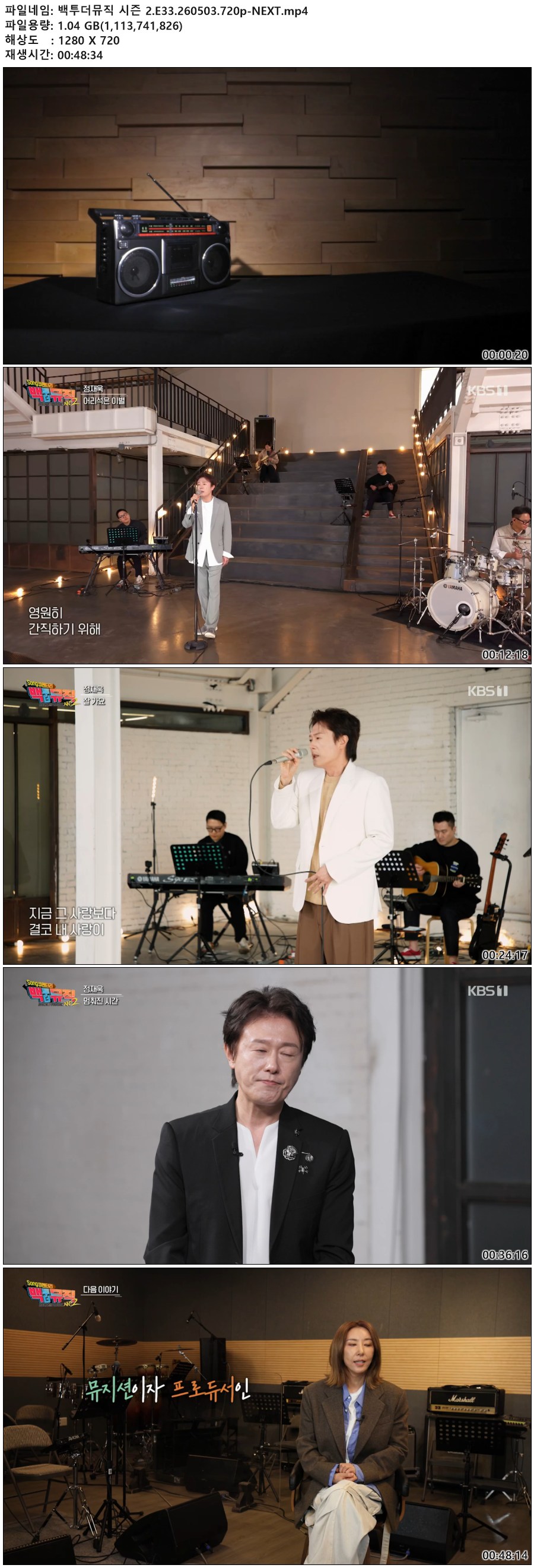 백투더뮤직 시즌 2.E33.260503.720p-NEXT