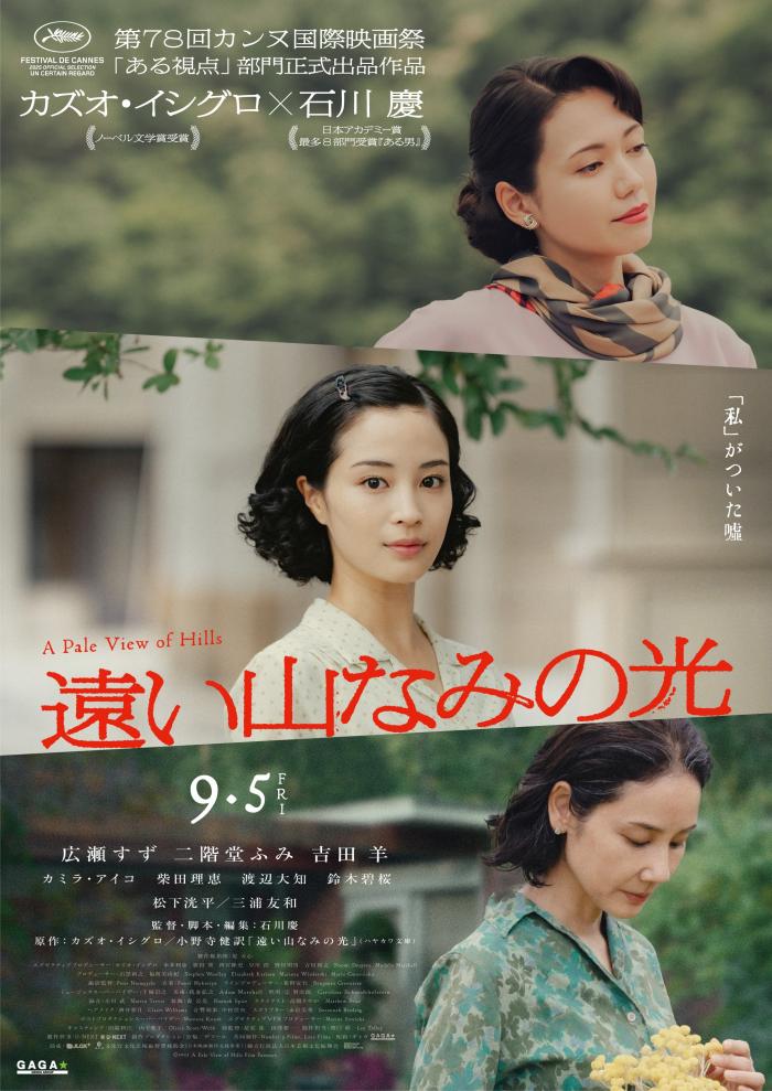 4월 노벨상 수상 작가 원작[창백한 언덕 풍경]히로세 스즈 1080p 자막