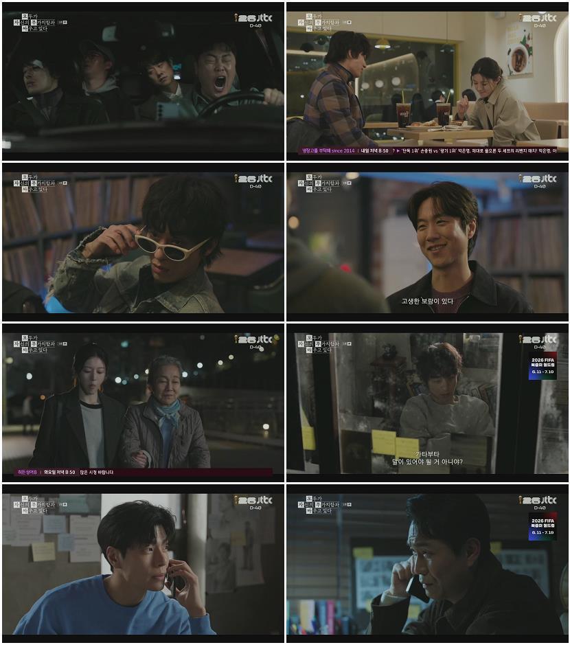 모두가 자신의 무가치함과 싸우고 있다.E05-E06.(이번주방송).260503.1080p.H264-F1RST