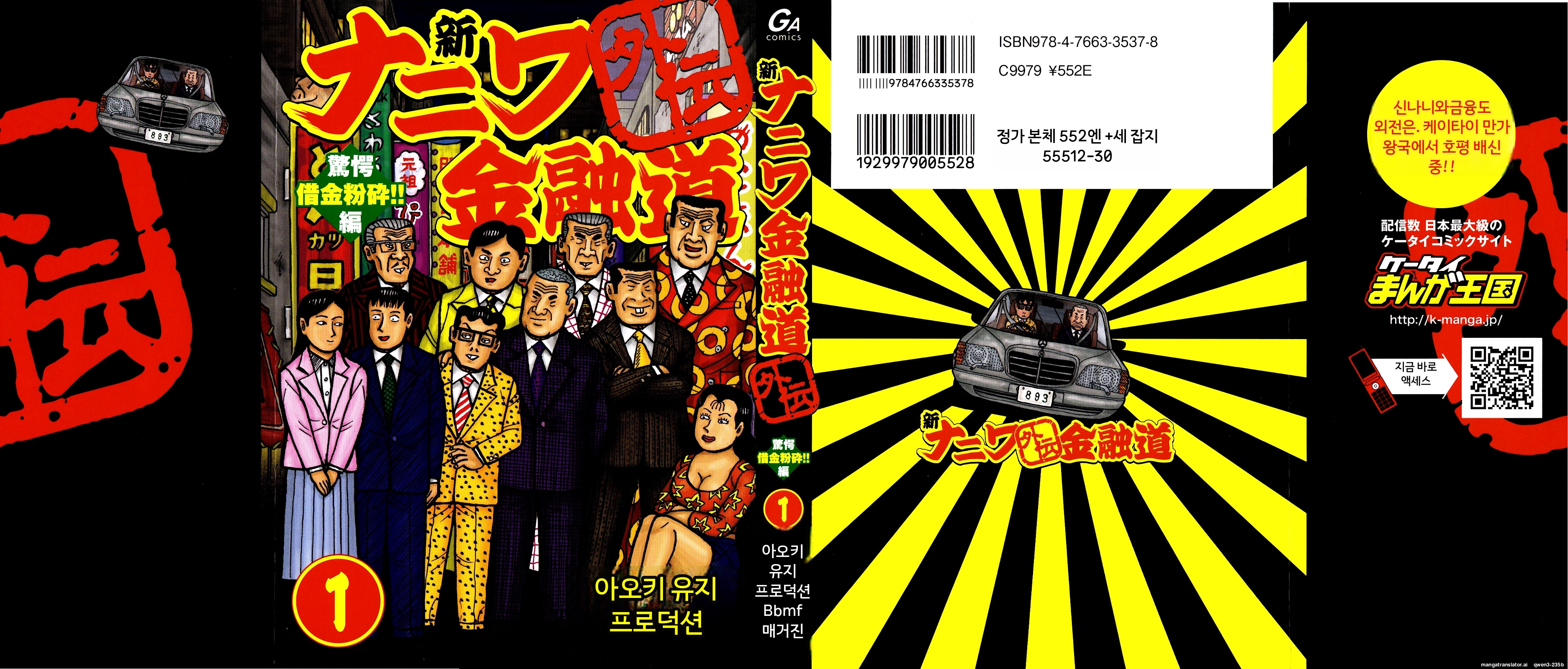 新,나니와 금융도,외전[아오키 유지][AI번역]