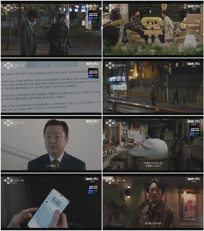 모두가 자신의 무가치함과 싸우고 있다.E05-E06.(이번주방송).260503.720p-NEXT