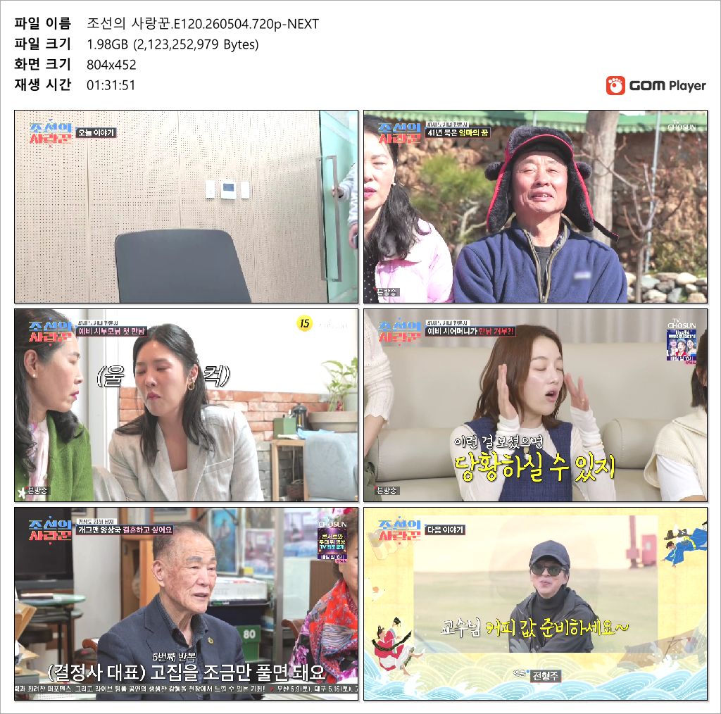 조선의 사랑꾼.E120.260504.720p-NEXT