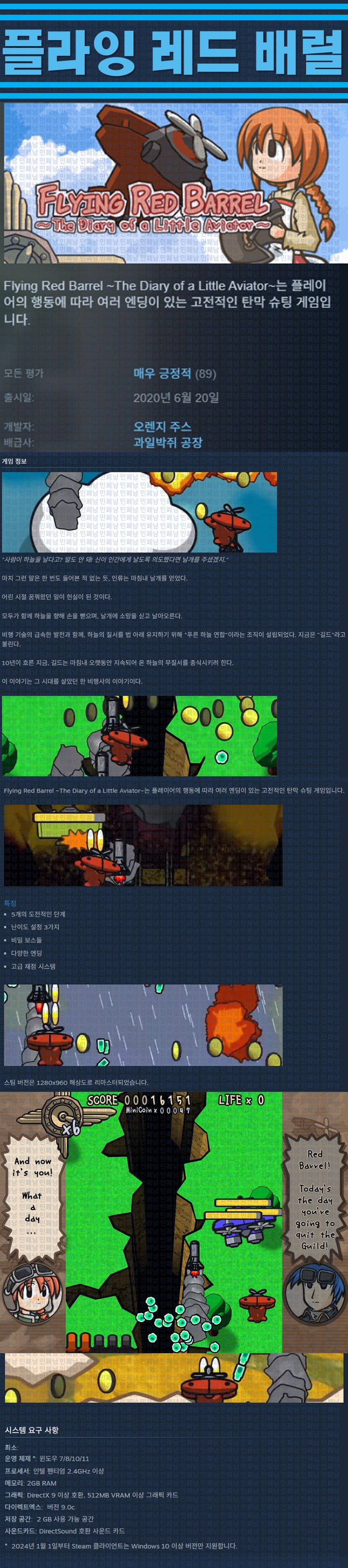 [한글무설치] 플라잉 레드 배럴 v1.3