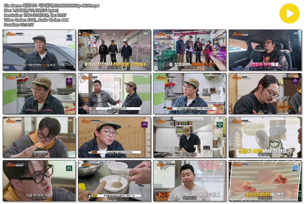 최강로드 식포일러.E03.260505.720p-NEXT