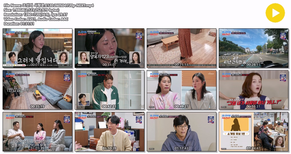조선의 사랑꾼.E120.260504.720p-NEXT
