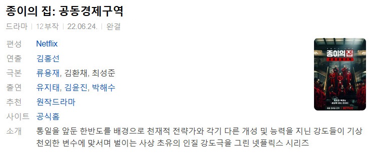 Money.Heist.Korea-Joint.Ec..