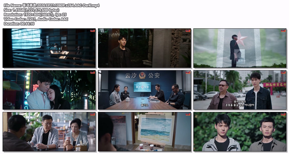 풍과류흔.2026.EP27.1080P.x264.AAC-DarK