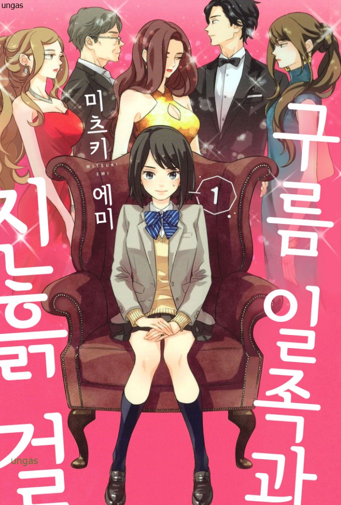 구름 일족과 진흙 걸 01-053 [완결]