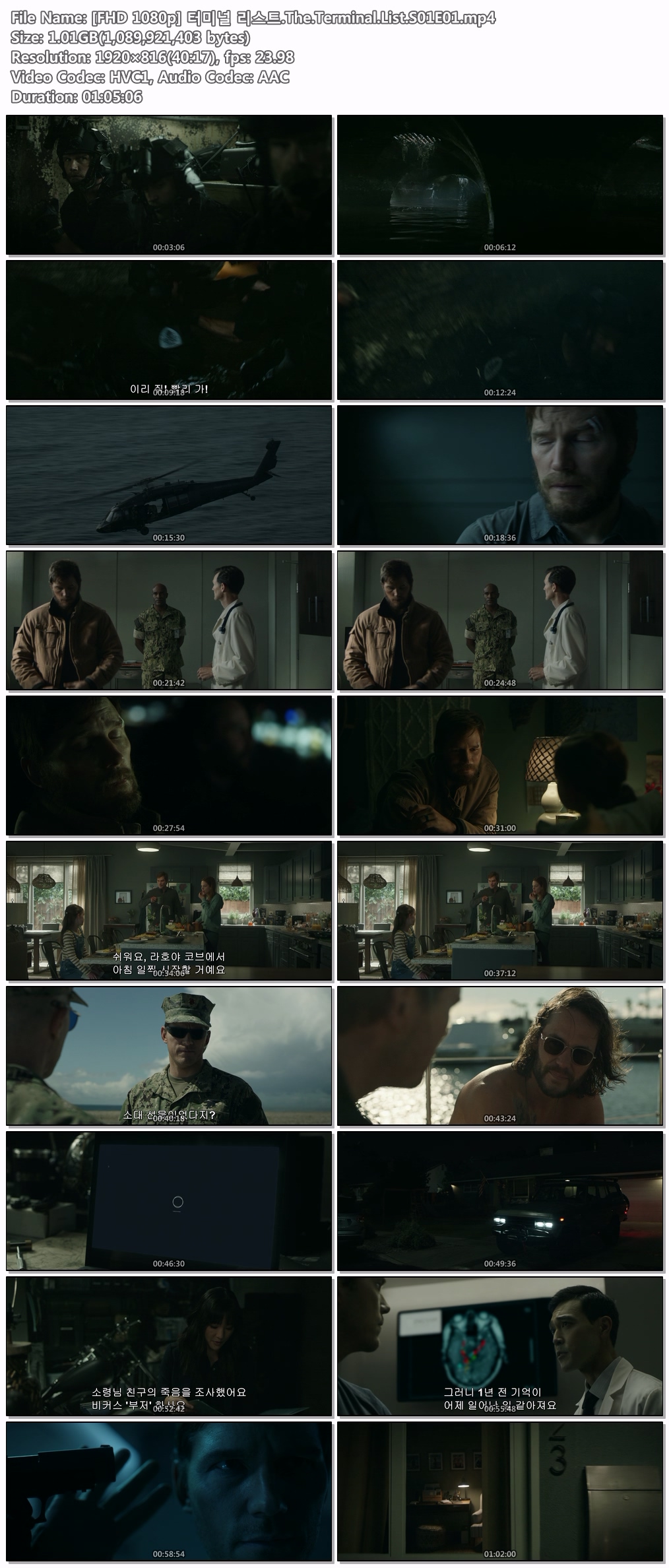 [prime video] 터미널 리스트(The Terminal List)