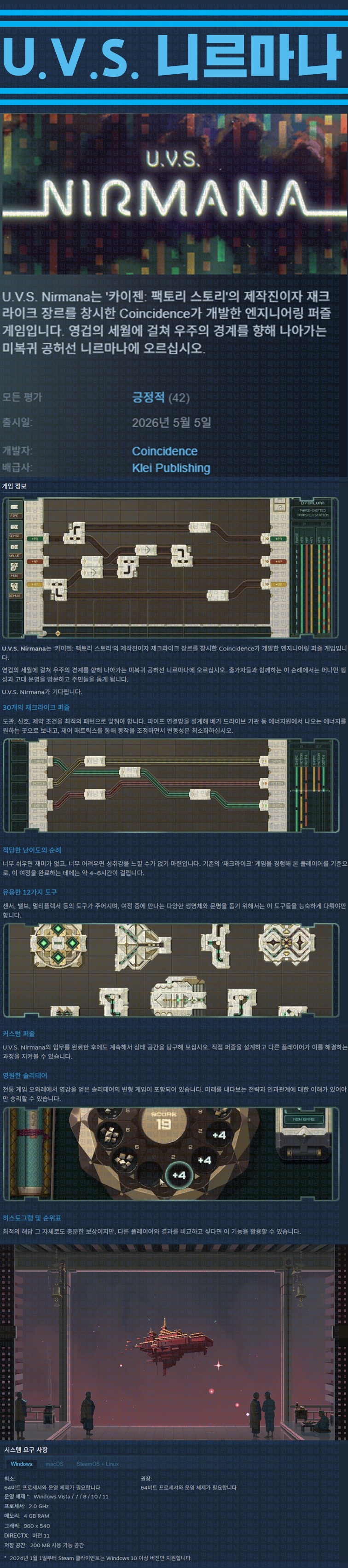 [한글무설치] UVS 니르마나 v20260506