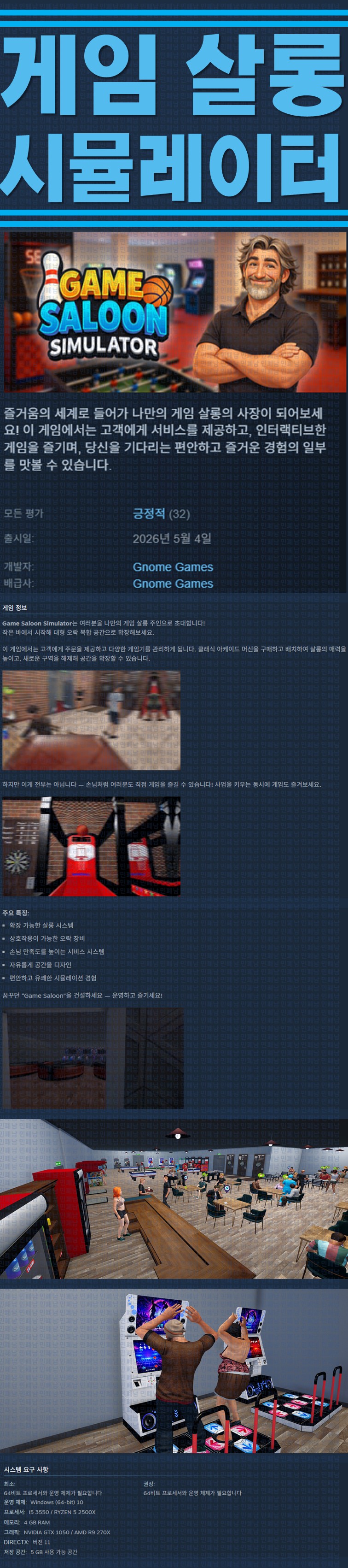 [한글무설치] 게임 살롱 시뮬레이터 v0.1.2