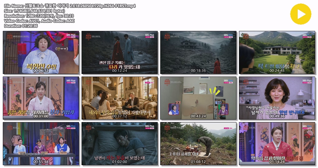신빨토크쇼 귀묘한 이야기 2.E18.260504.720p.H264-F1RST