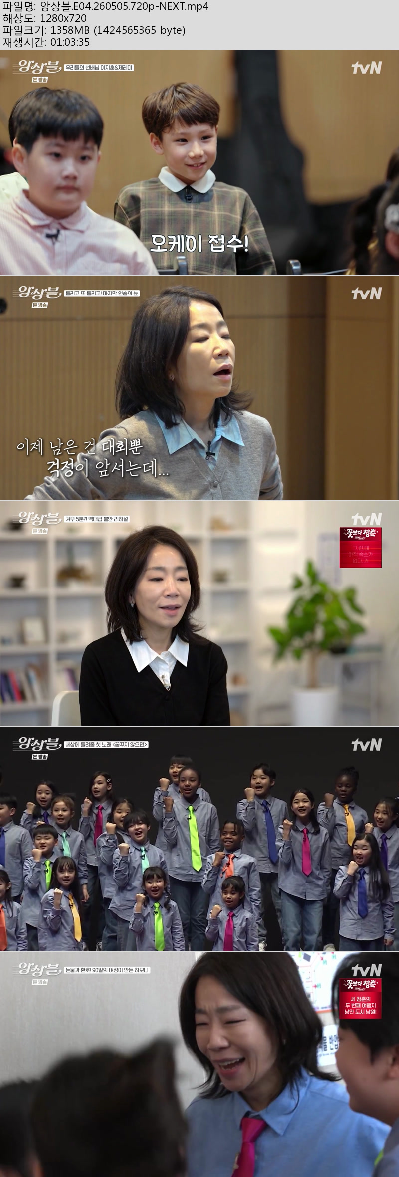 앙상블.E04.260505.720p-NEXT