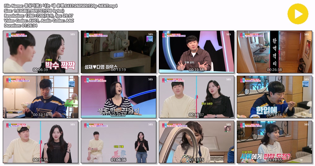 동상이몽2 너는 내 운명.E437.260505.720p-NEXT