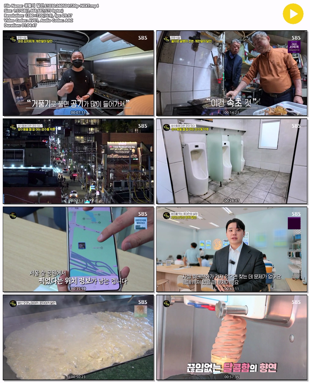 생활의 달인.E1030.260504.720p-NEXT