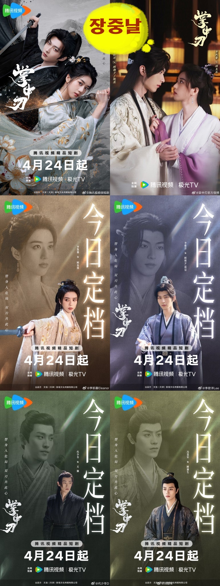 +-장중날 23회 1080P [WeTV한글자막첨부]