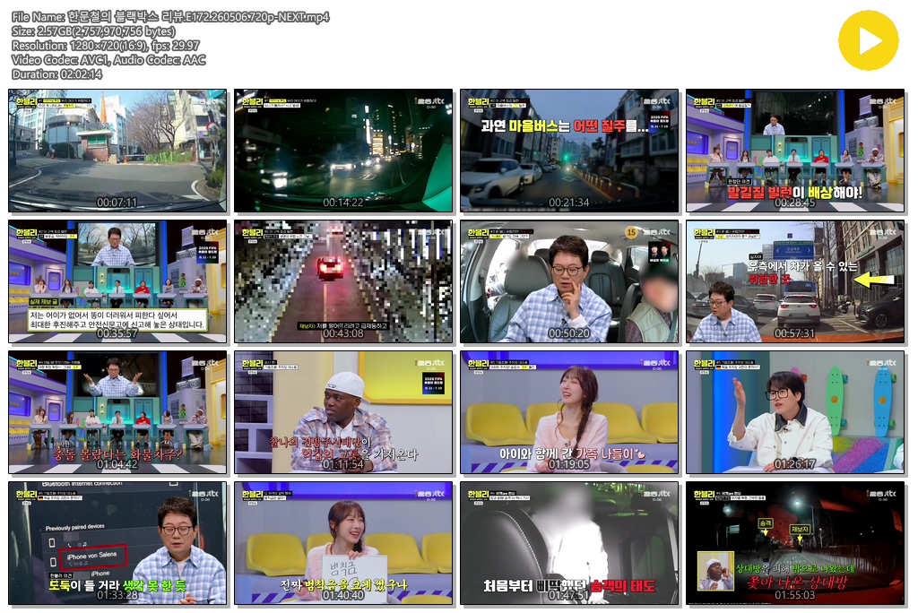 한문철의 블랙박스 리뷰.E172.260506.720p-NEXT