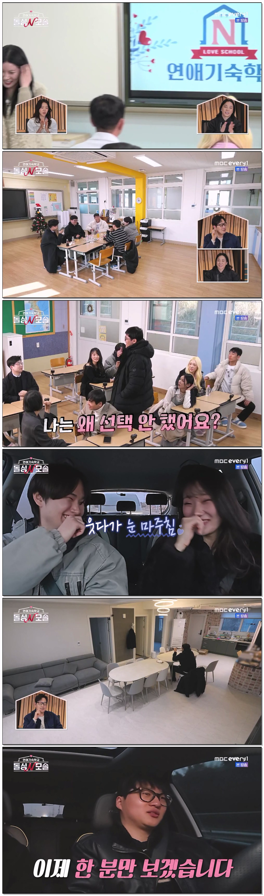 연애기숙학교 돌싱N모솔.E04.260505.720p-NEXT