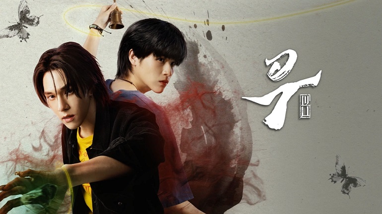[태국BL] 우(巫) - Wu E01 [iQIYI] 한글첨부