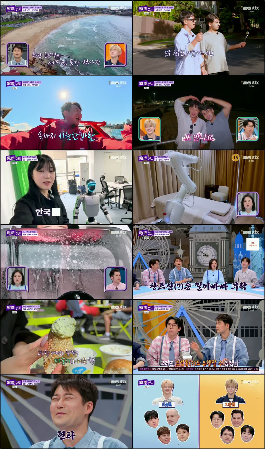 톡파원 25시.E208.260504.1080p.H264-F1RST