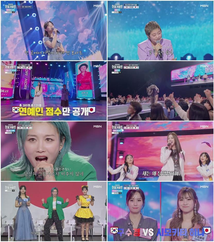 2026 한일가왕전.E04.260505.720p.H264-F1RST