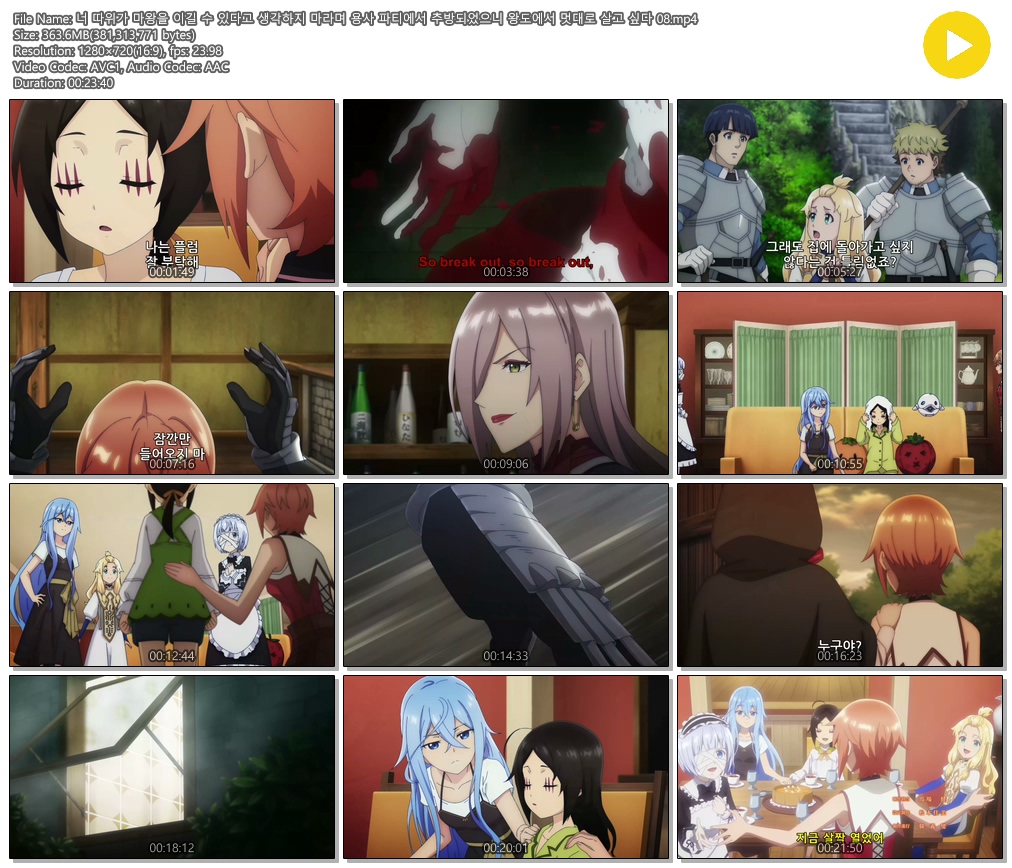 [ANIPLUS] 너 따위가 마왕을 이길 수 있다고 생각하지 마라며 용사~ 08 (1280x720)