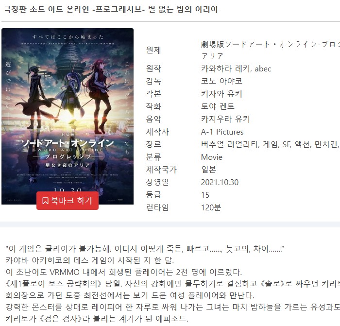 소드 아트 온라인 프로그레시브 - 별 없는 밤의 아리아 2021 (극장판 FHD)