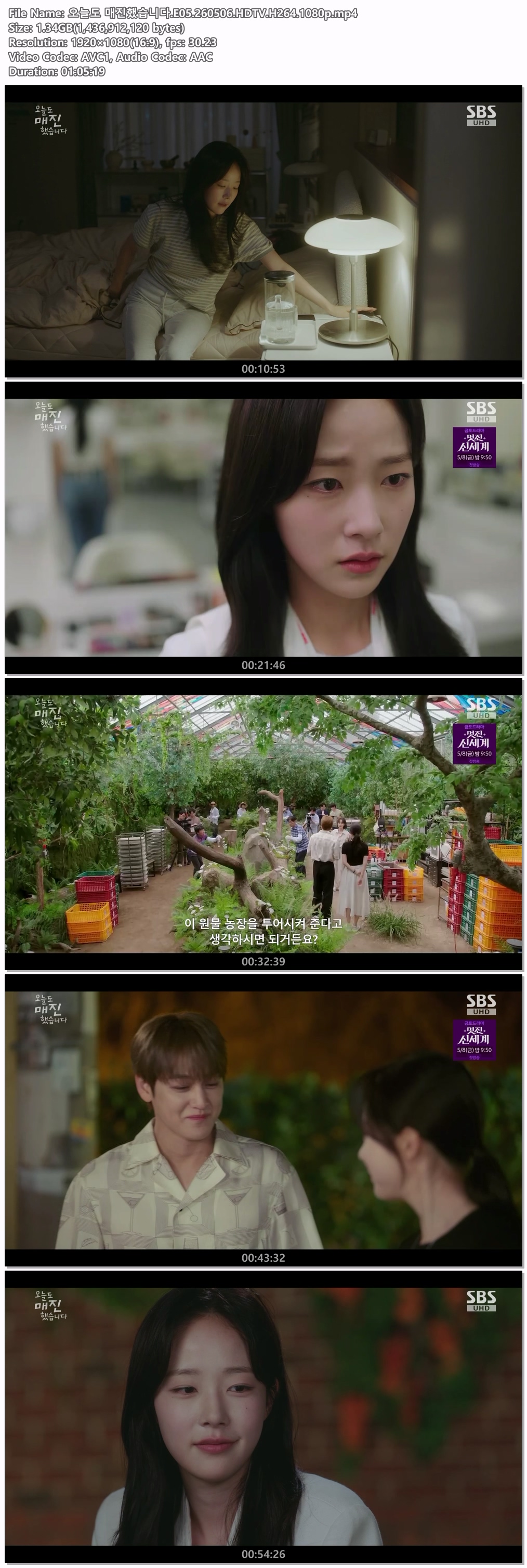 오늘도 매진했습니다.E05.260506.HDTV.H264.1080p