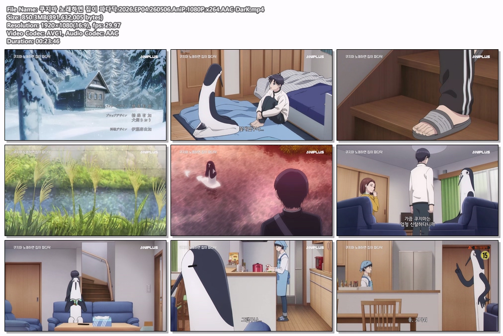 쿠지마 노래하면 집이 파다닥.2026.EP04.260506.AniP.1080P.x264.AAC-DarK