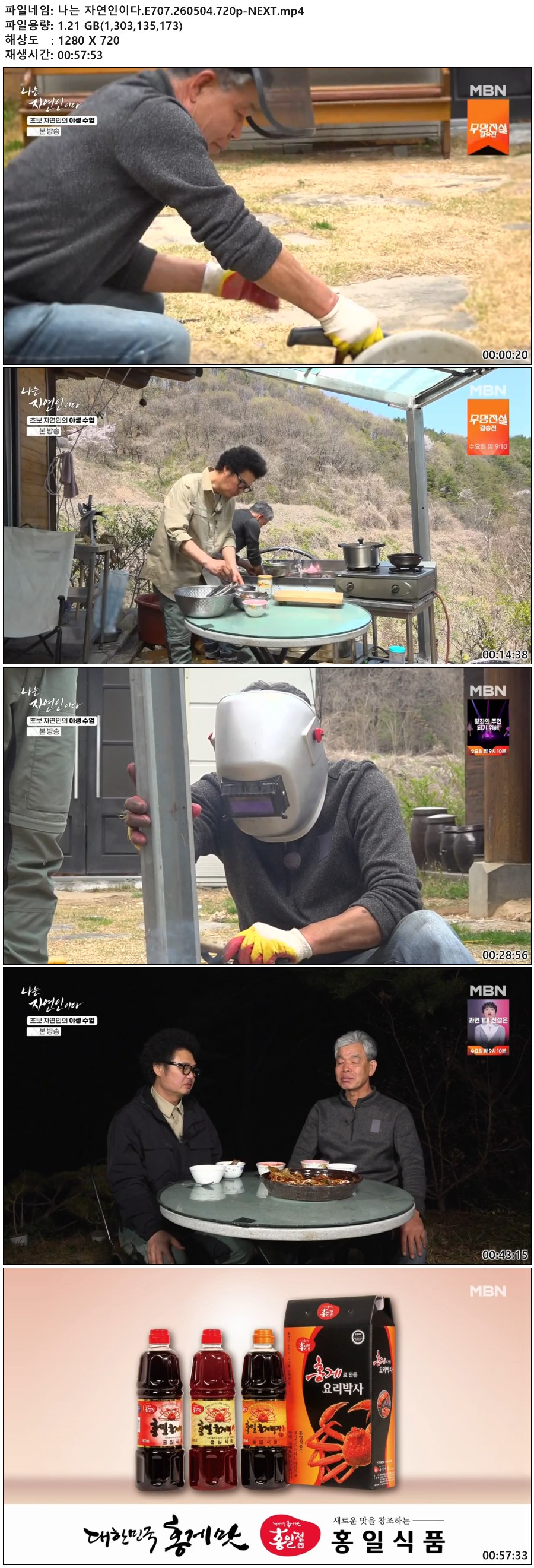 나는 자연인이다.E707.260504.720p-NEXT