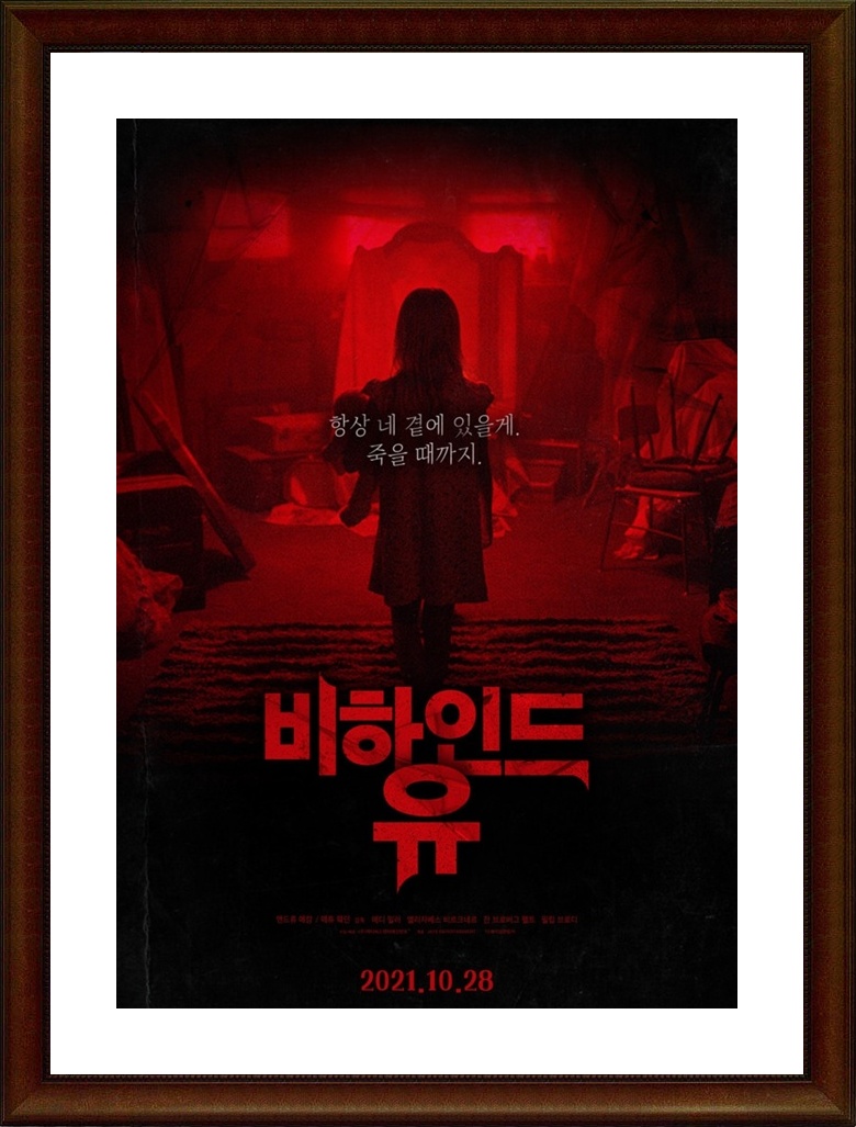 미국.공포 [비하인드 유] FHD