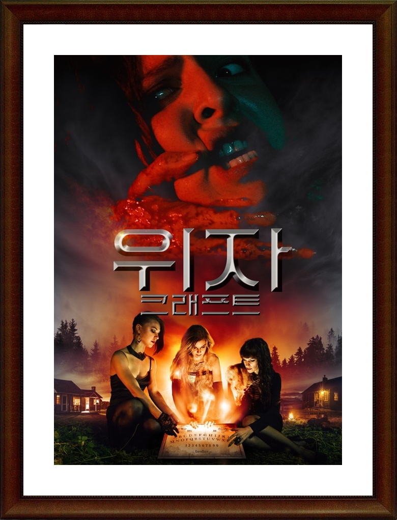 미국.공포 [위자 크래프트] HD