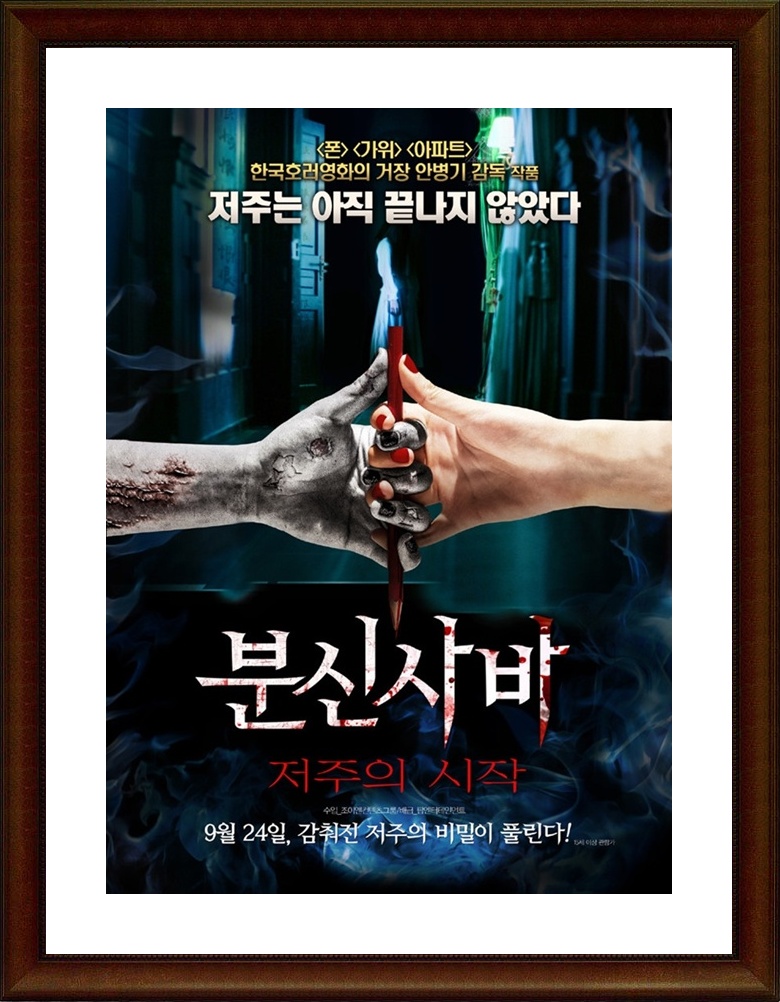 중국.공포.스릴러 [분신사바：저주의 시작 (2012)] HD