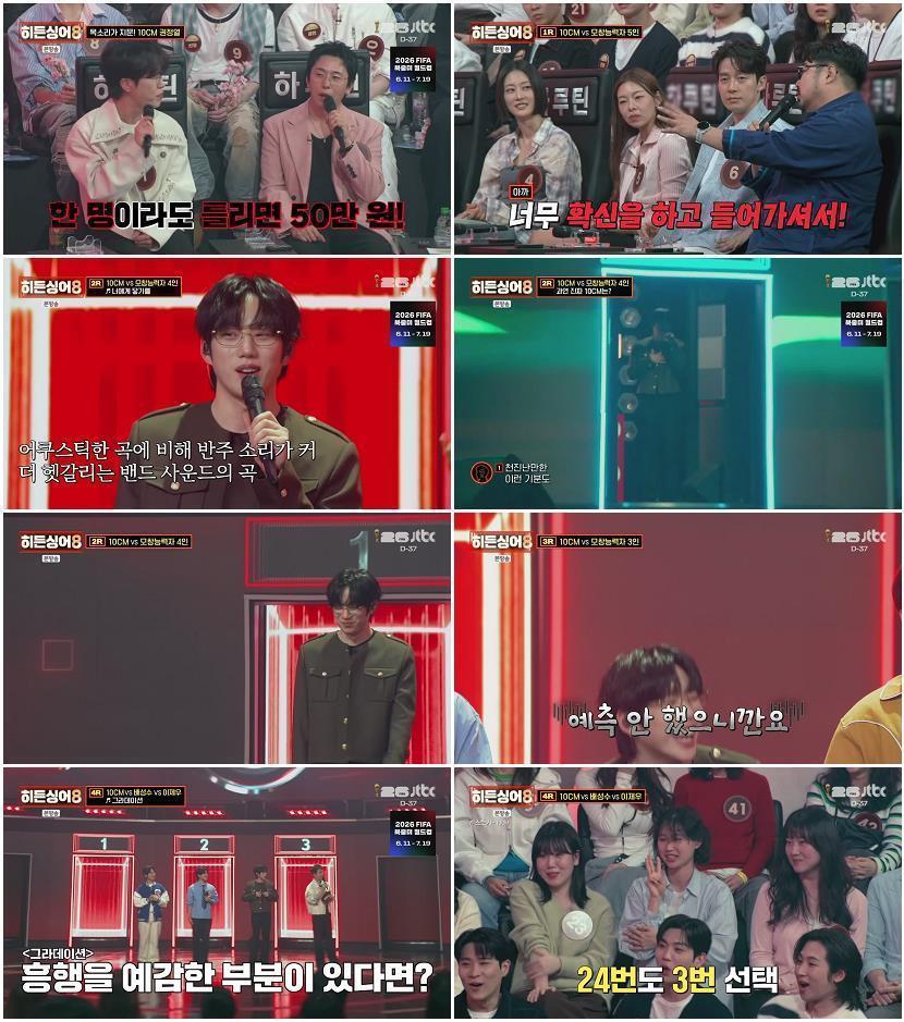 히든싱어8.E06.260505.720p-NEXT