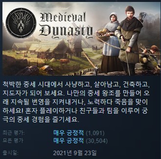 [시뮬05] Medeval Dyasty 한글 중세 생존 시뮬11
