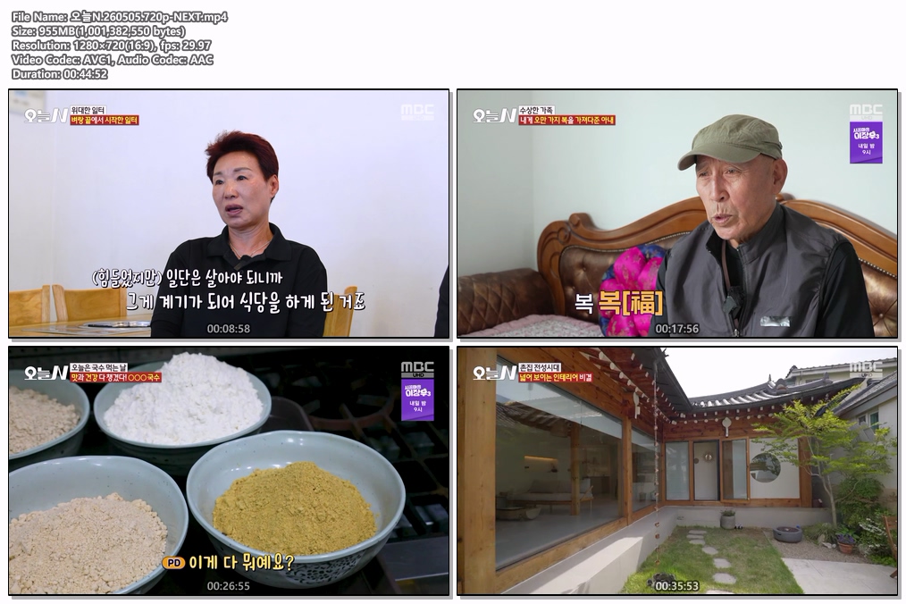 오늘N.260505.720p-NEXT