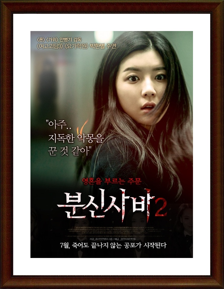중국.한국.공포.스릴러 [분신사바2] HD