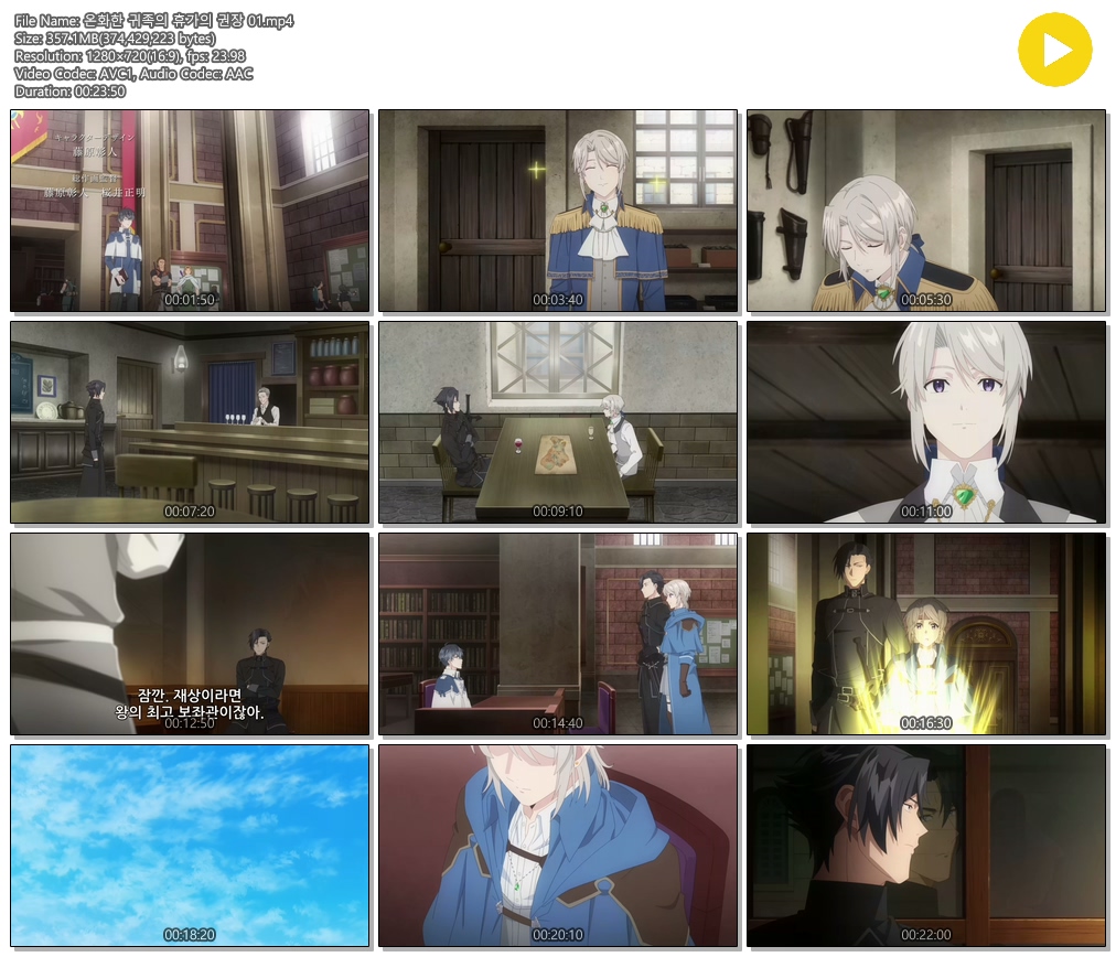 [ANIPLUS] 온화한 귀족의 휴가의 권장 - 01 (1280x720)