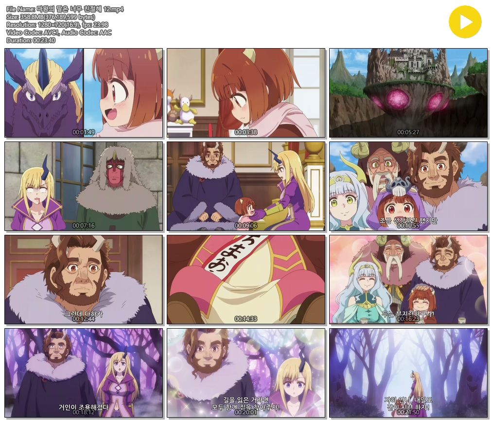 [ANIPLUS] 마왕의 딸은 너무 친절해 - 12 END (1280x720)