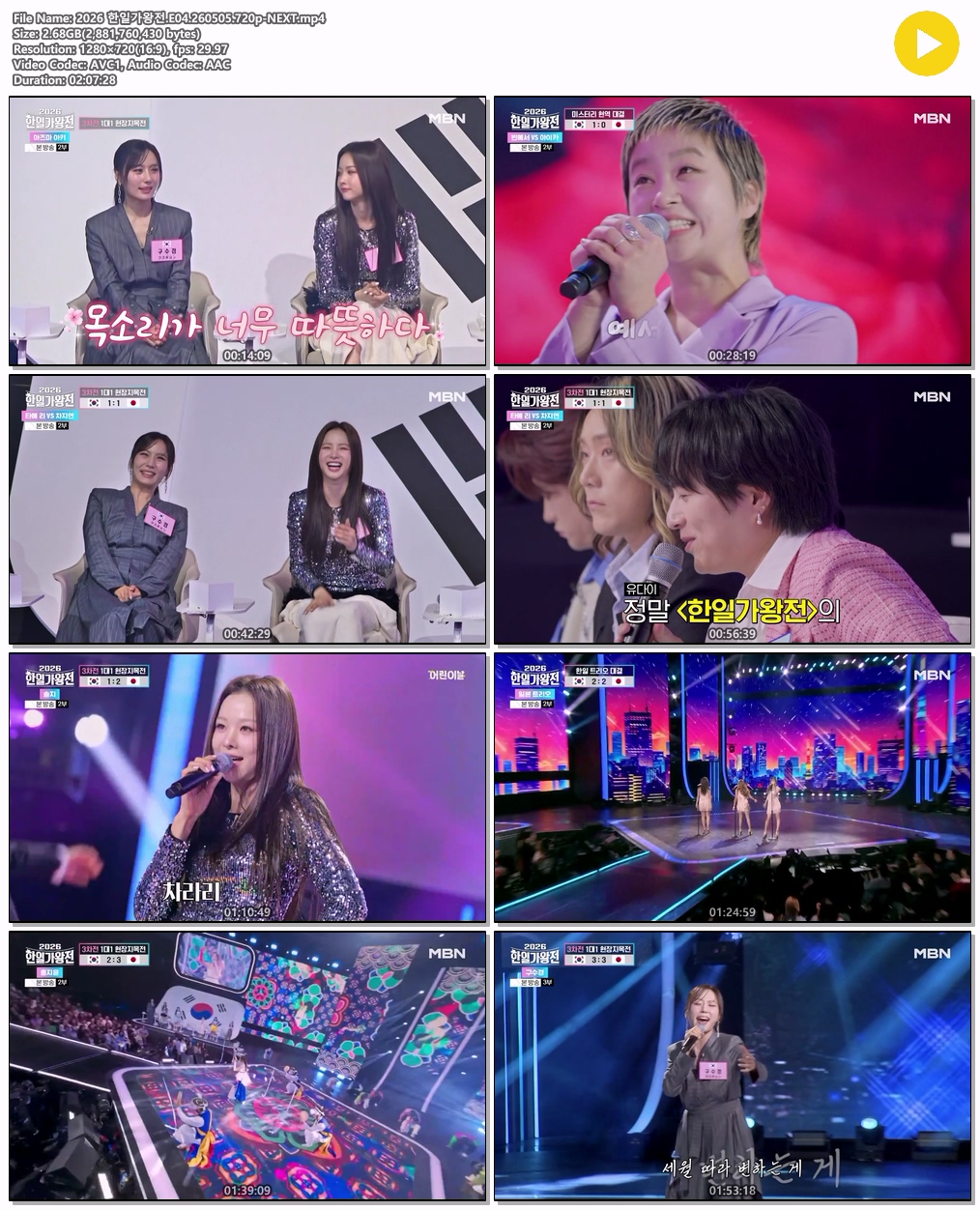 2026 한일가왕전.E04.260505.720p-NEXT