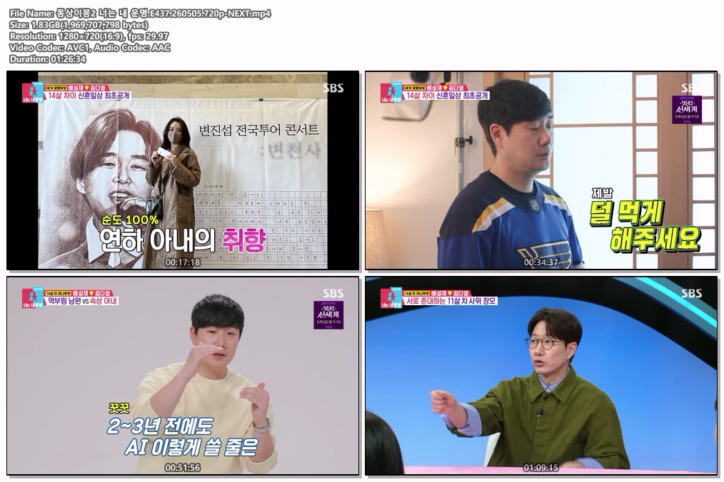 동상이몽2 너는 내 운명.E437.260505.720p-NEXT