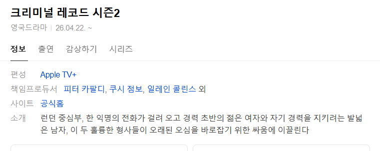 [영드] 크리미널 레코드 시즌2.E03.1080p WEB h264
