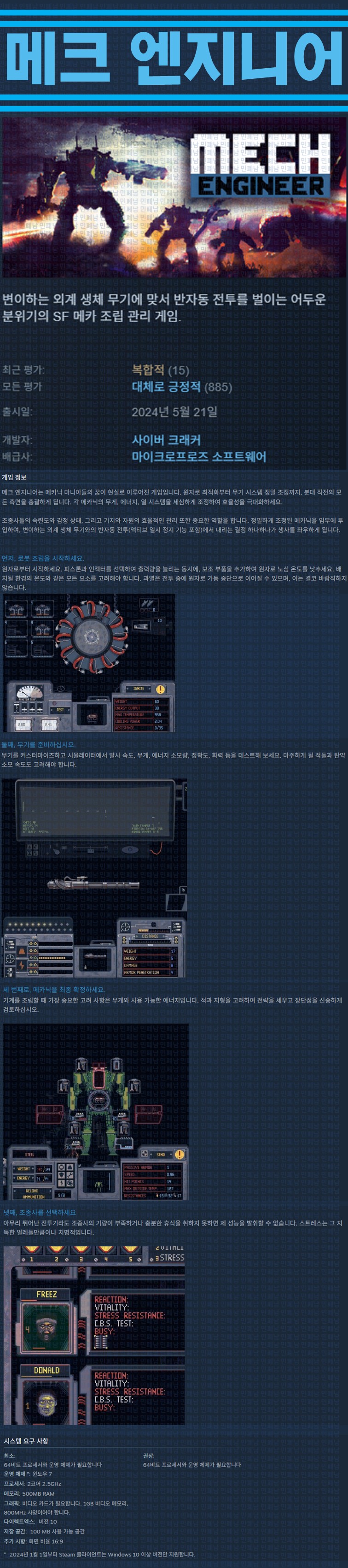 [한글무설치] 메크 엔지니어 v20241004