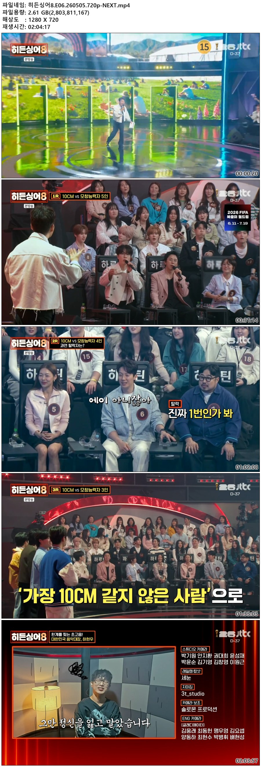 히든싱어8.E06.260505.720p-NEXT