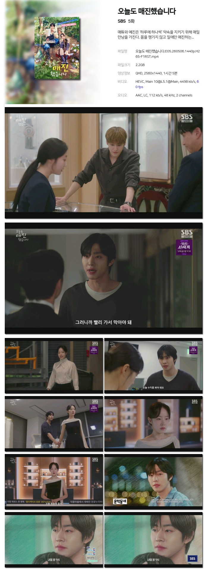 오늘도 매진했습니다.E05.260506.1440p.H265-F1RST