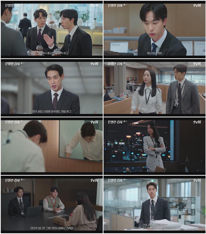 은밀한 감사.E01.260425.720p-NEXT