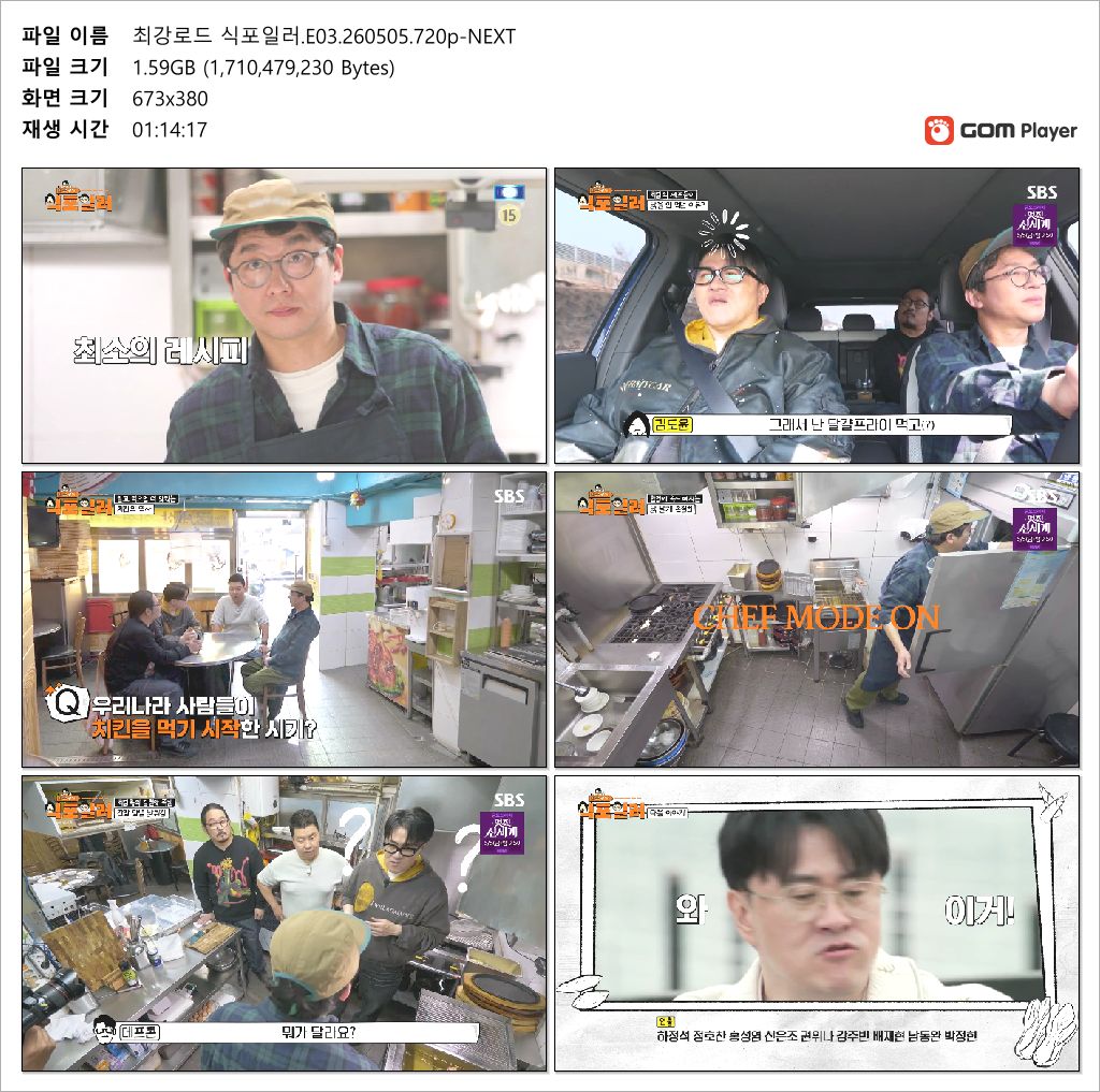 최강로드 식포일러.E03.260505.720p-NEXT